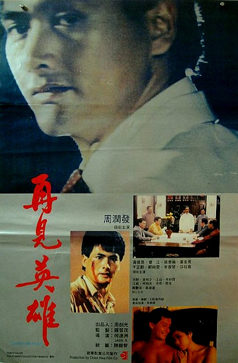 Zai jian ying xiong - Plakaty