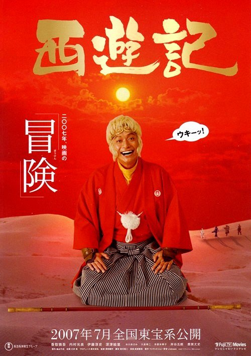 Saijúki - Posters