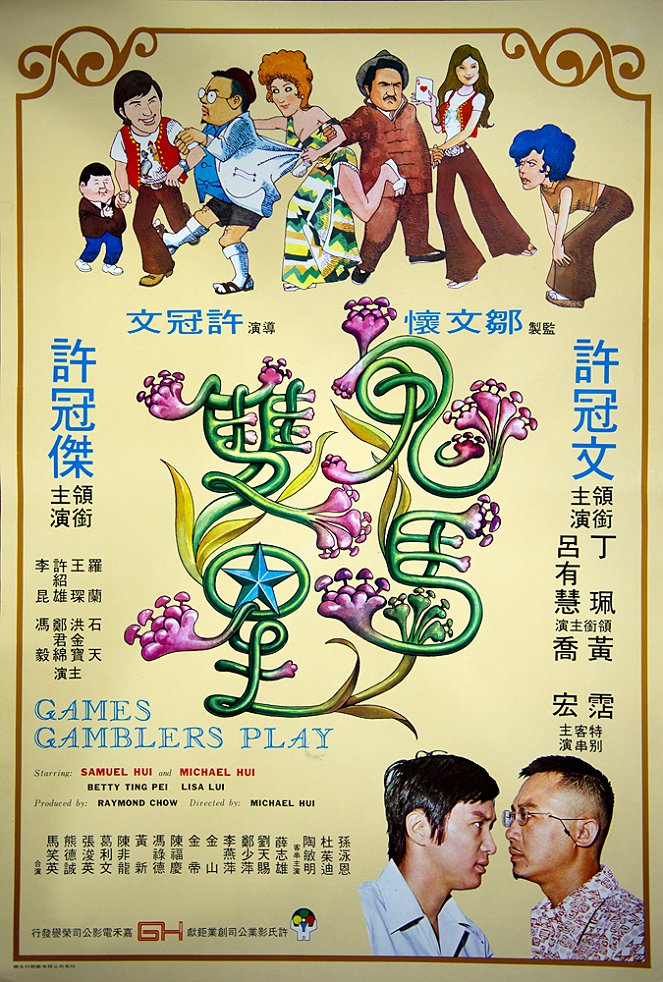 Gui ma shuang xing - Plakáty