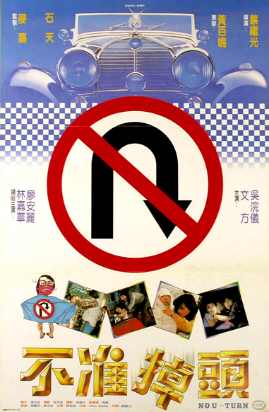 No U-Turn - Posters