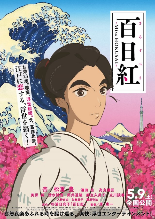 Miss Hokusai - Carteles