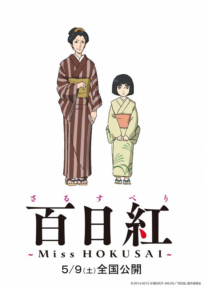 Hokusai kisasszony - Plakátok