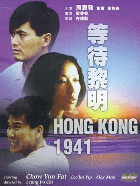 Hong Kong 1941 - Julisteet