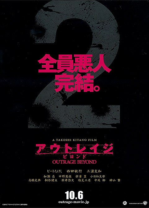 Outrage Beyond - Posters