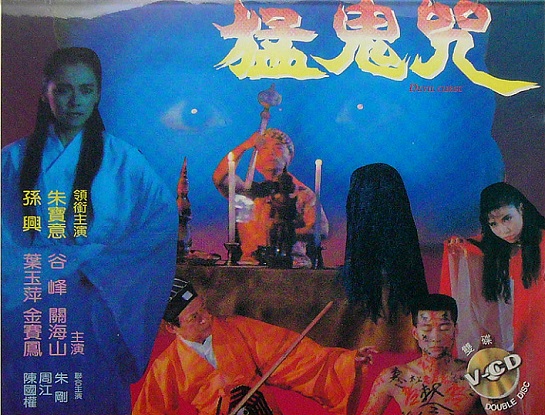 Meng gui zhou - Plakátok
