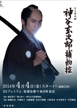 Kamiya Genjiro Torimono Hikae - Plakáty