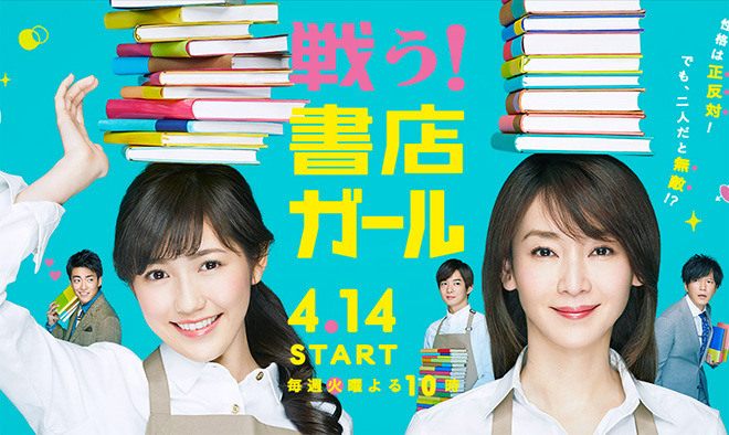 Fight! Bookstore Girl - Posters