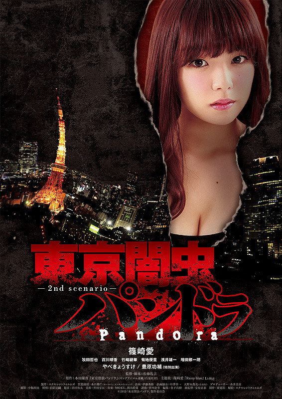 Tokyo Yamimushi: 2nd Scenario - Pandora - Plakátok