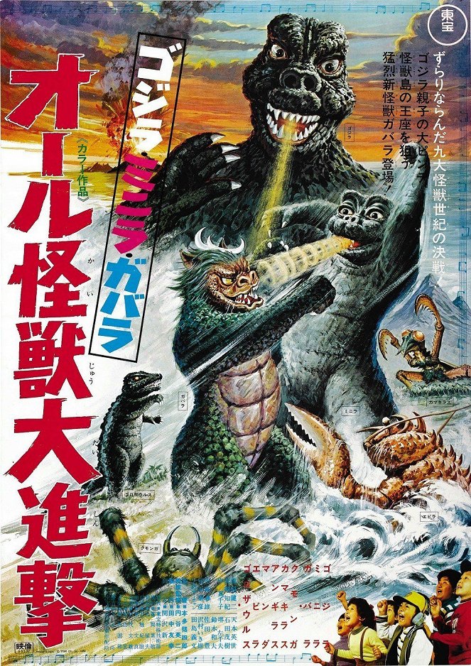 Godzilla, Minilla, Gabara: Oru kaidžú daišingeki - Julisteet