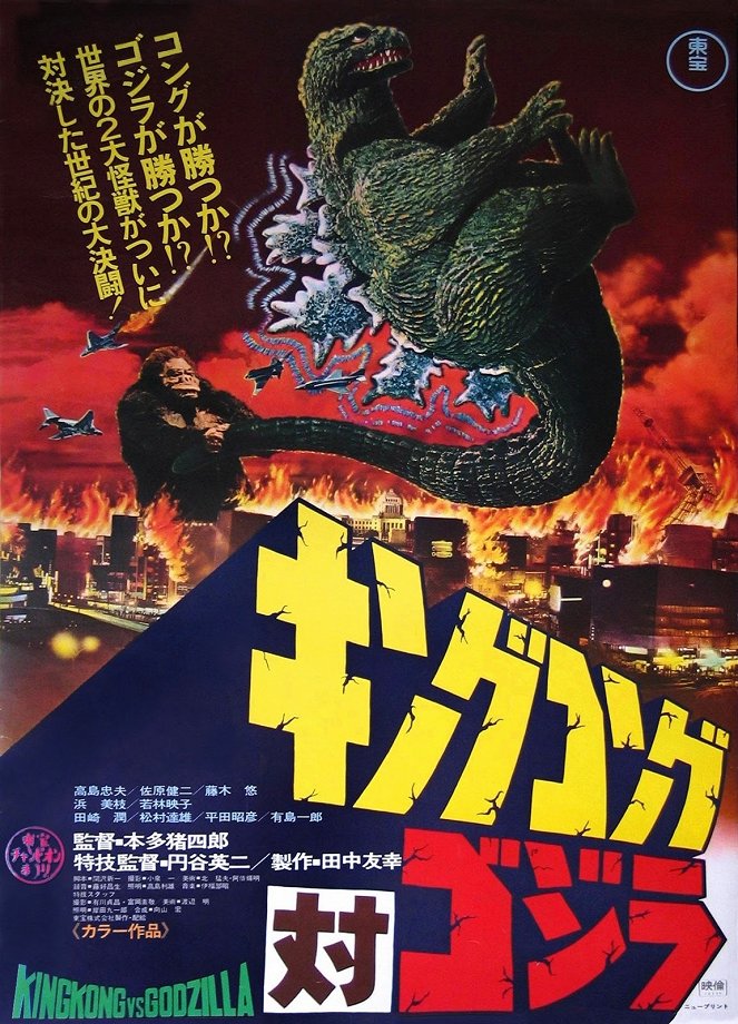 Die Rückkehr des King Kong - Plakate