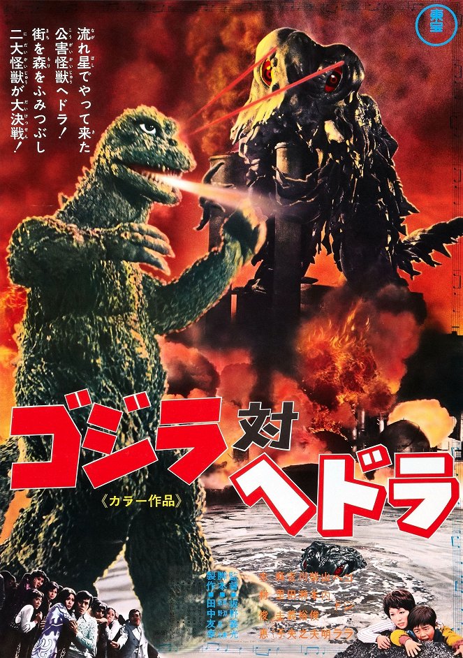 Godzilla tai Hedorah - Cartazes