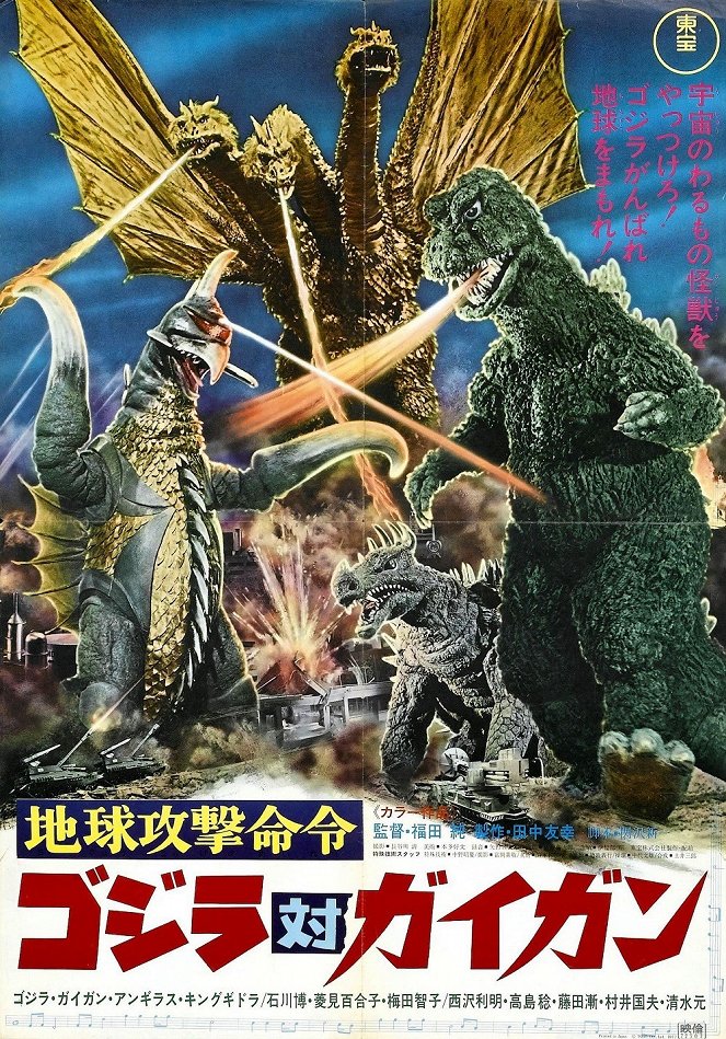 Čikjú kógeki meirei: Godzilla tai Gigan - Julisteet