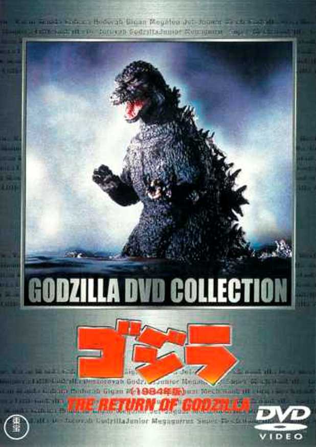 Godzilla 1985 - Posters