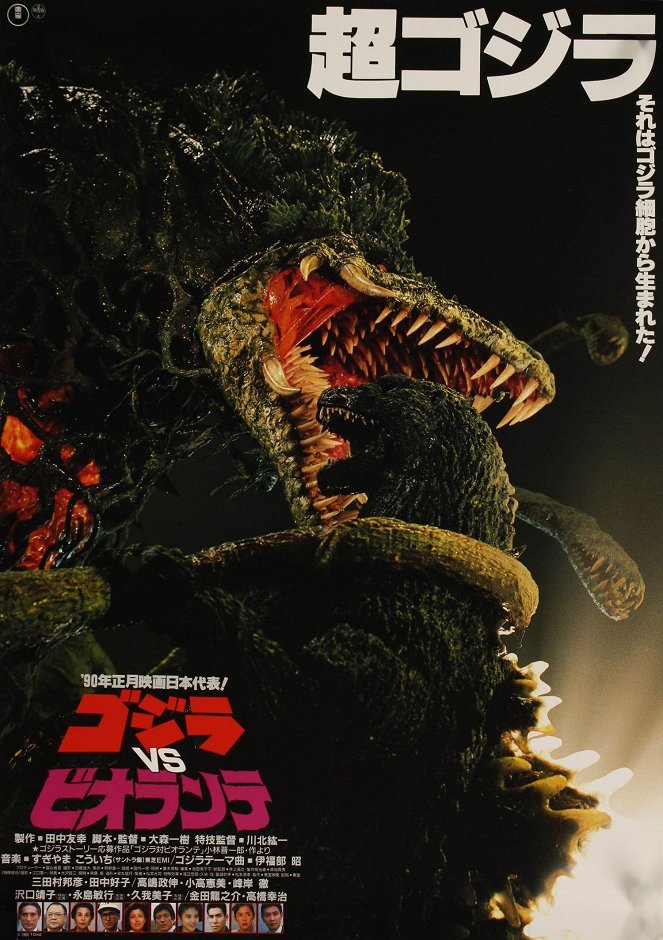 Godzilla vs. Biollante - Cartazes