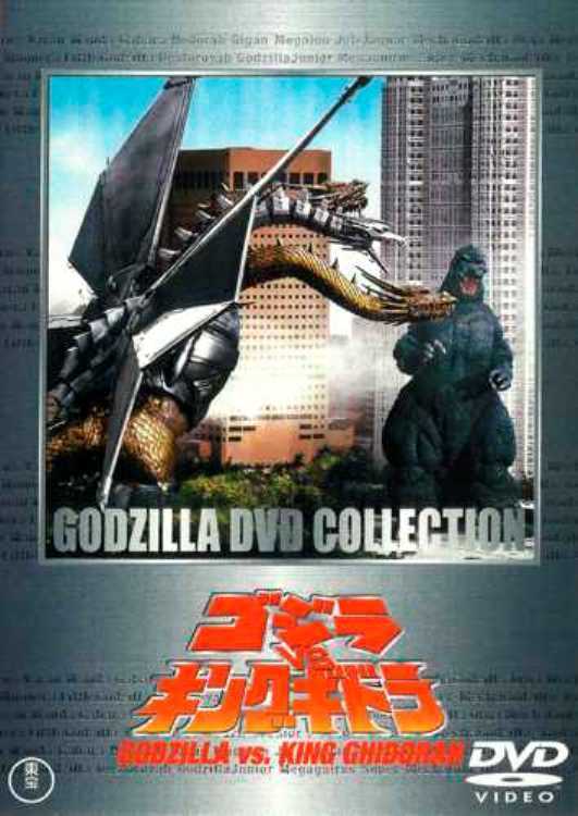 Godzilla VS King Ghidorah - Carteles