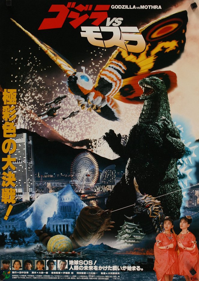 Godzilla tai Mothra - Plakaty