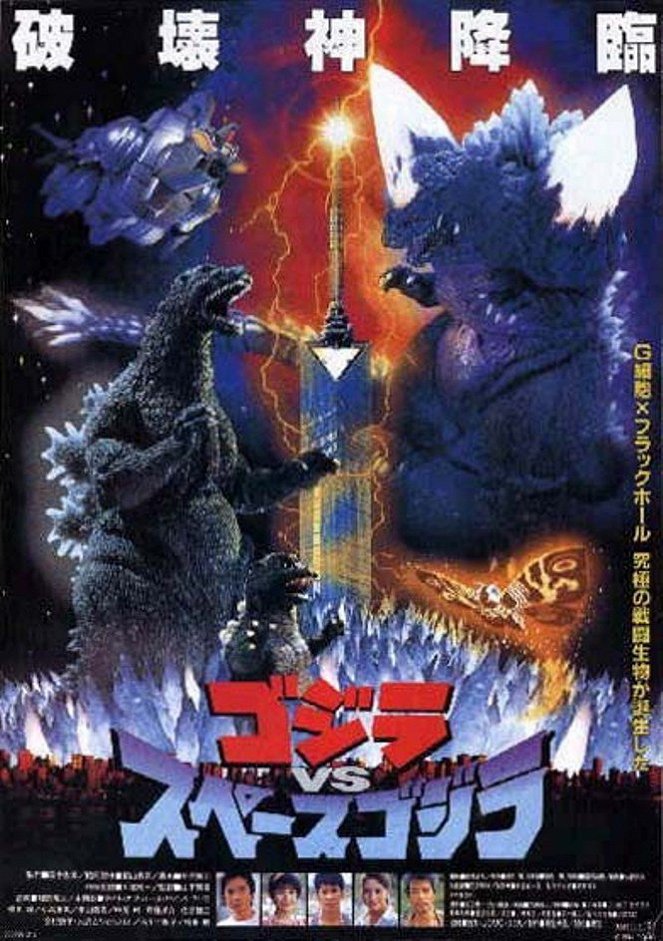Godzilla tai Space-Godzilla - Affiches