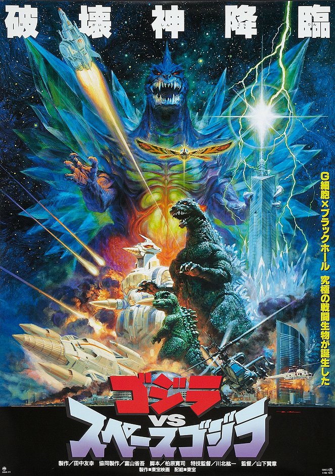 Godzilla tai Space-Godzilla - Plakate