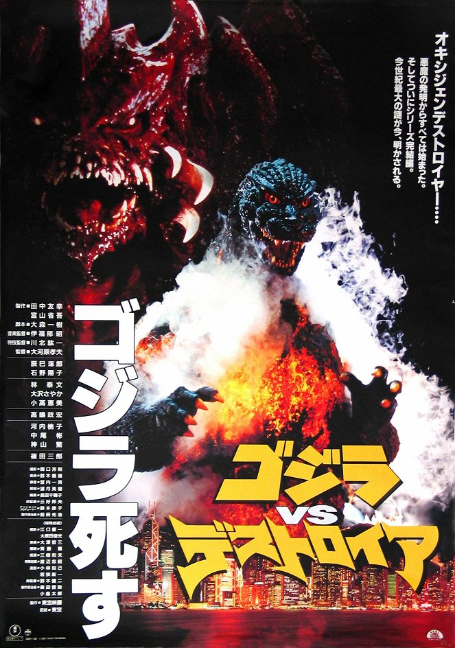 Godzilla VS Destoroyah - Carteles