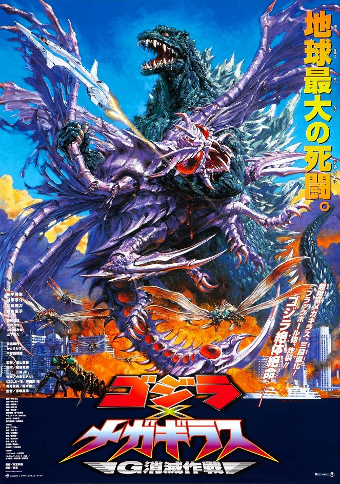 Godzilla tai Megaguirus: G šómecu sakusen - Affiches