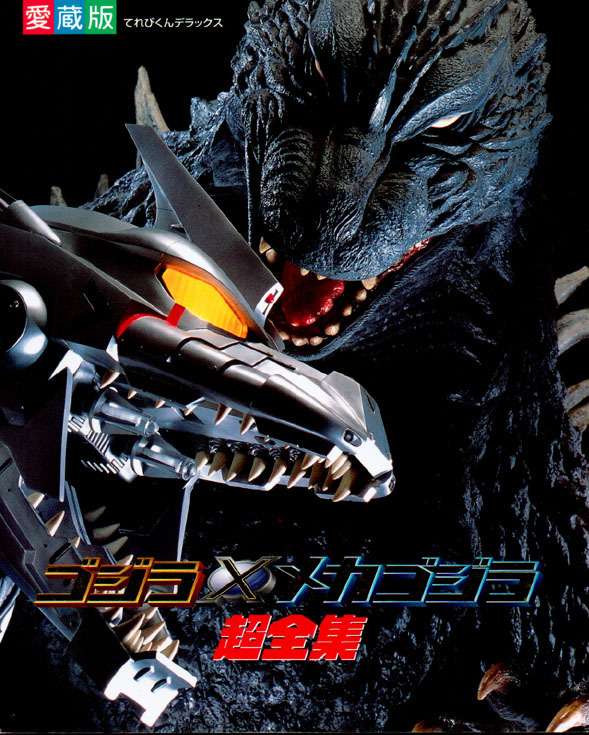Godzilla Against MechaGodzilla - Posters