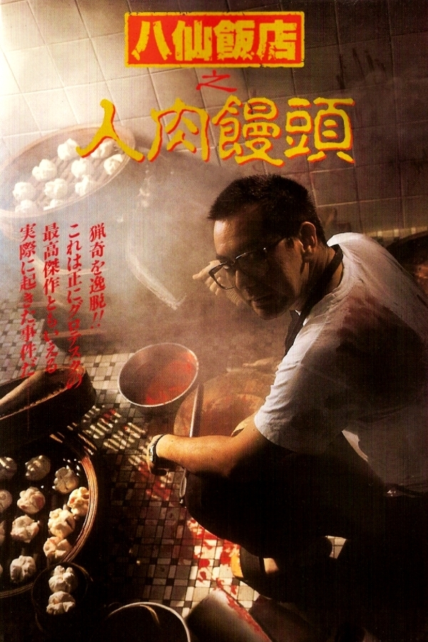 Ba xian fan dian: Ren rou cha shao bao - Posters