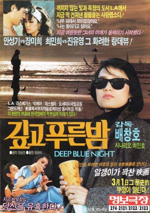 Deep Blue Night - Posters