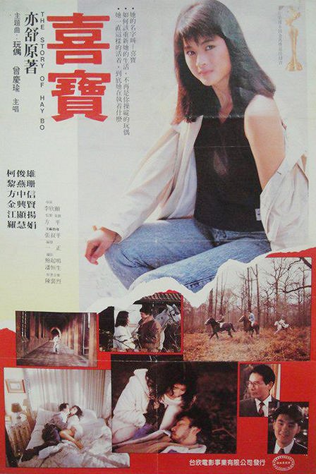The Story of Hay Bo - Posters