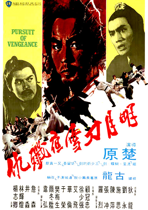 Ming yue dao xue ye jian chou - Posters