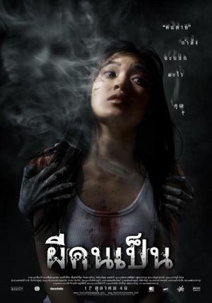Phii khon pen - Posters