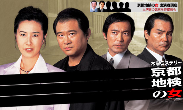 The Woman Prosecutor of Kyôto - Posters