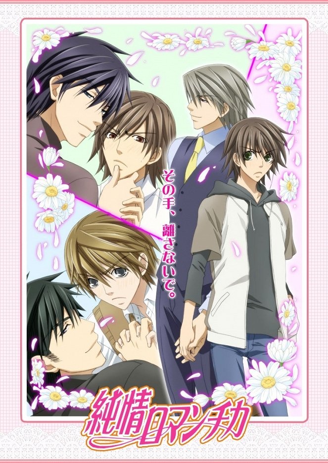Junjou Romantica: Pure Romance - Season 1 - Posters
