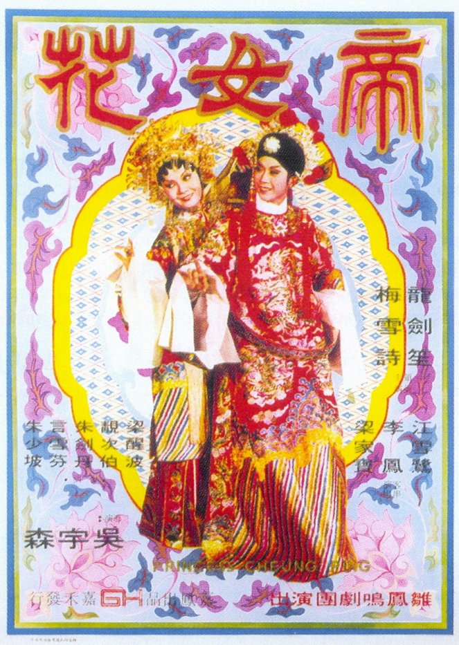 Princess Chang Ping - Affiches
