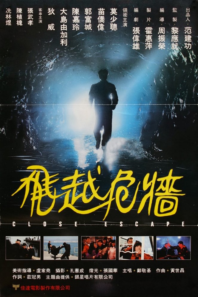 Fei yue wei qiang - Plakate