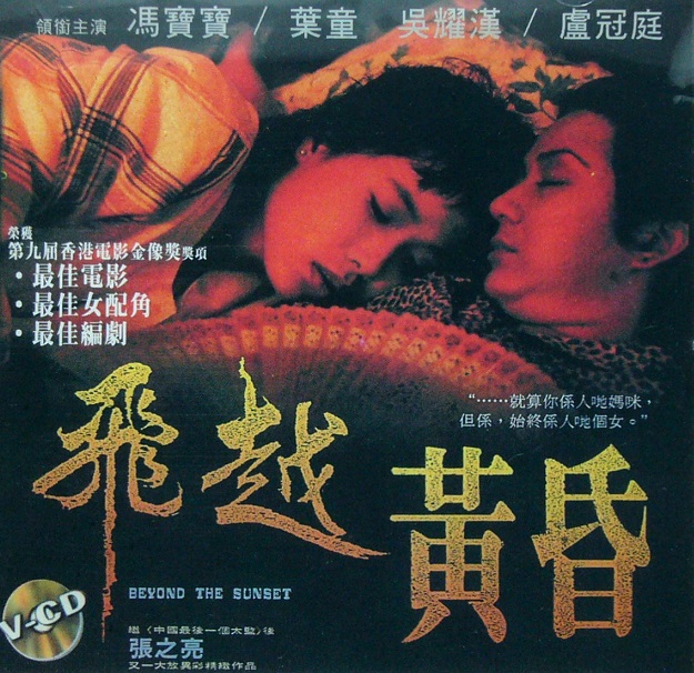 Fei yue huang hun - Affiches