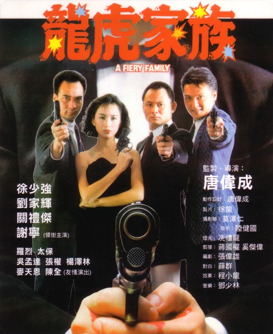 Long hu jia zu - Posters