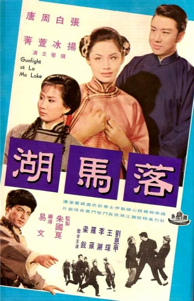 Luo ma hu - Affiches