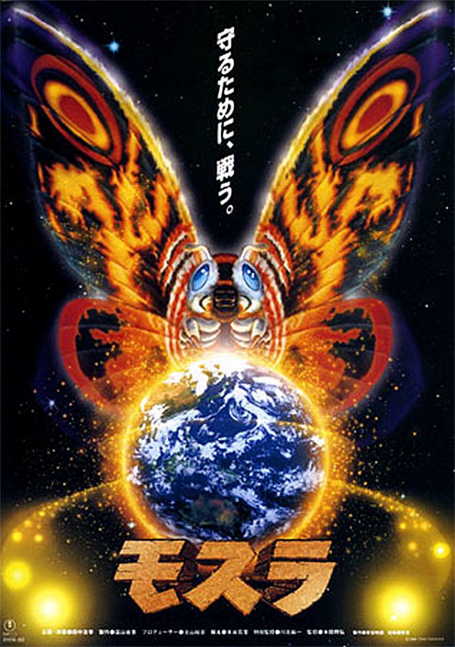 Rebirth of Mothra - Posters