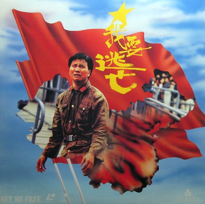 Wo yao tao wang - Plakáty