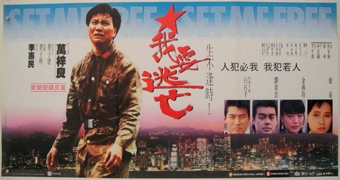 Wo yao tao wang - Posters
