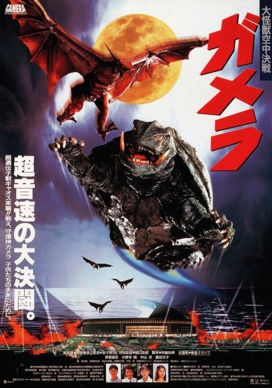 Gamera: Guardian of the Universe - Posters