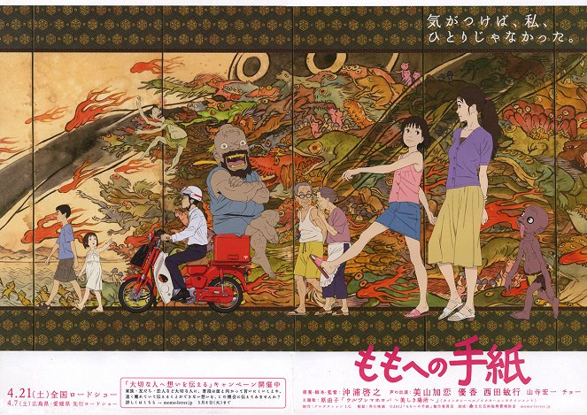 A Letter to Momo - Posters