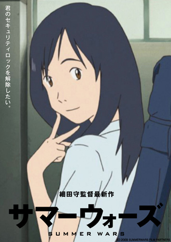 Summer Wars - Plakate