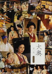 Ooku (The Inner Palace) -Episode One- SP - Posters