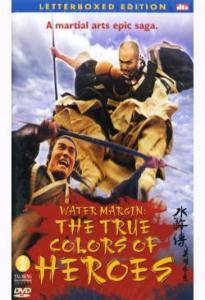 Water Margin: True Colors of Heroes - Posters