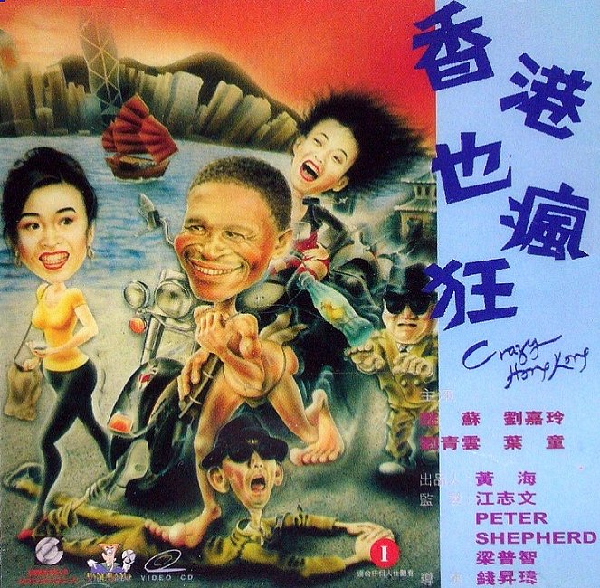 Xiang Gang ye feng kuang - Plakátok
