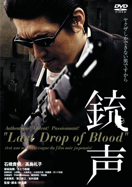 Last Droop of Blood - Posters