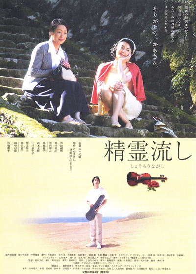 Shoro nagashi - Plakátok