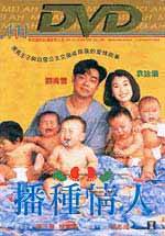 Bo zhong qing ren - Posters