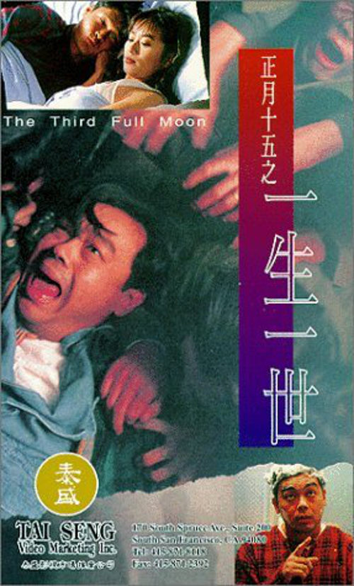 The Third Full Moon - Posters